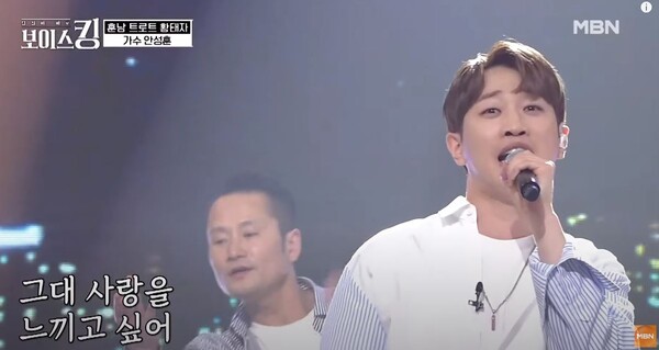 가수 안성훈의 '이 밤이 지나면' 무대 중에서 [사진=MBN Entertainment 공식 유튜브]