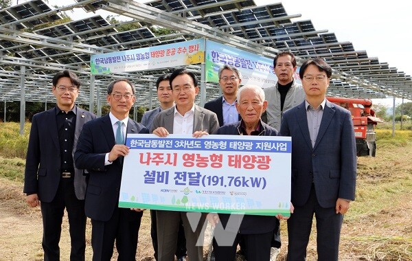 나주시가 남평읍 남석리 하남마을에 구축한 제1호 영농형 태양광 발전소 일원에서 태양광 설비 준공 기념식과 벼 수확 행사를 가졌다. 영농형 태양광은 하부 농지에서 벼 등 농작물을 생산하고 상부에서는 태양광 발전설비를 통해 전력을 얻는 방식이다. 전력 수익금은 유지·운영비 등을 제외하고 마을발전기금으로 활용된다. (사진제공-나주시)