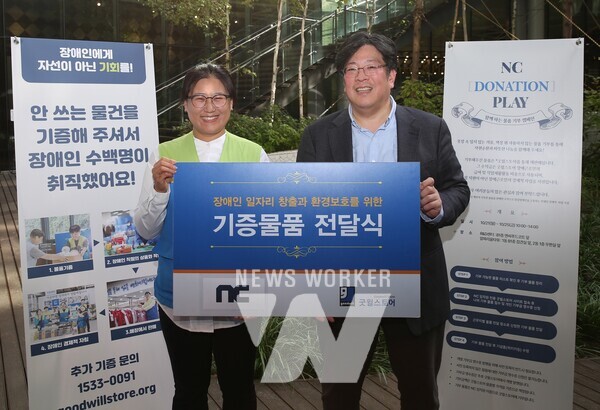 굿윌스토어 김미화 국장(좌), 엔씨소프트 김현주 ESG경영실장(우)