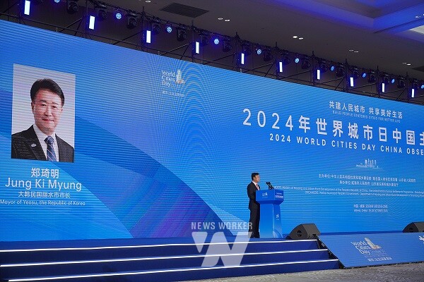 정기명 여수시장 기조연설