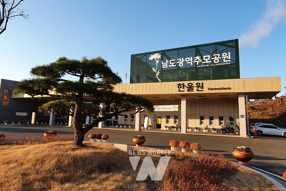 남도광역추모공원
