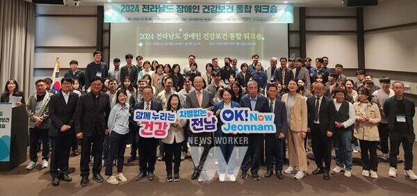 전라남도는 28일 여수 신라스테이호텔에서 전남도지역장애인보건의료센터 주관으로 ‘전라남도 장애인 건강보건 통합 워크숍’을 개최하고 장애인 건강권 보장을 위해 민관 협력을 강화키로 했다