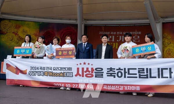 곡성군 전국 가족들의 손맛이 모인 곡성 요래경연대회 개최