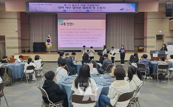 광주시 광산구(구청장 박병규)는 지난 28일 구청 7층 윤상원홀에서 제1기 아동 구정참여단 정책 제안 발표회를 열었다