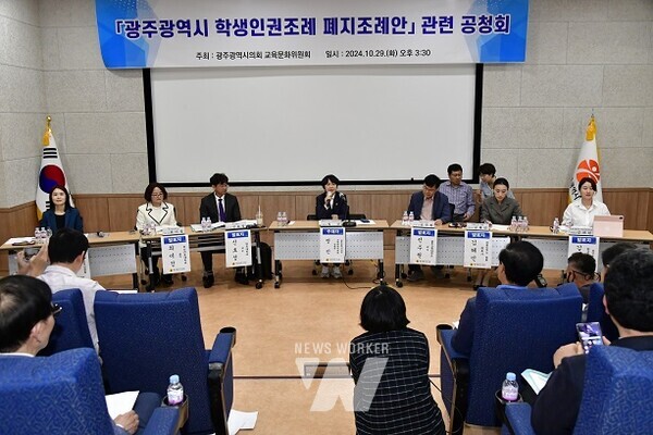 ‘광주광역시 학생인권조례 폐지조례안’ 관련 공청회 개최