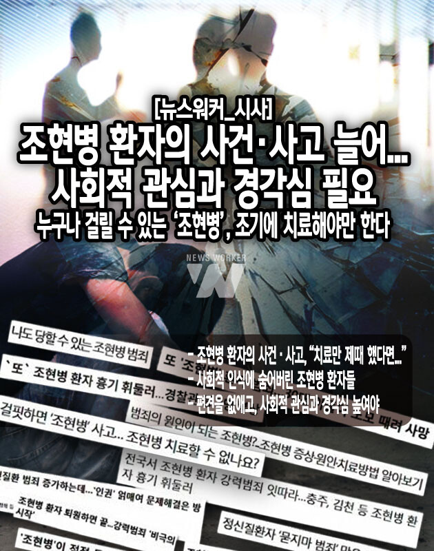 “아빠 사망보험금 10억 내놔”라고 외치던 C 씨는 자기 모친을 흉기로 내리친 사건이 발생했다. 실제로 C 씨의 부친은 사망하지 않았으며, 10여 년 전 C 씨가 어릴 때 C 씨의 모친이 자녀들을 데리고 도망치듯 이혼하고 나온 것으로 알려졌다. 며칠 뒤 구속된 C 씨는 정신감정 결과, ‘조현병’ 진단을...[본문 중에서]