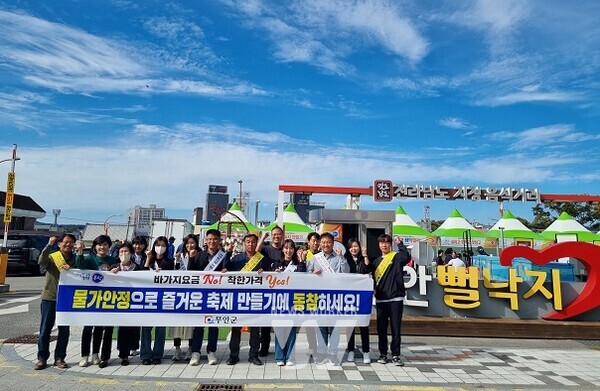 무안갯벌낙지축제에서 진행된 물가안정 캠페인 모습