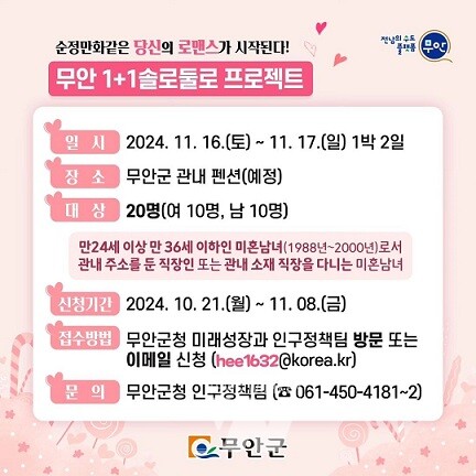 청춘남녀 만남 이벤트 1+1 솔로둘로 홍보 포스터