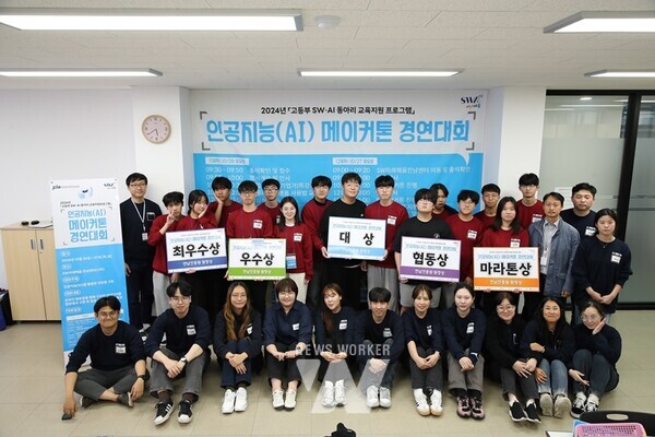 재)전남정보문화산업진흥원(원장 이인용, 이하 ‘진흥원)은 지난 26~27일 전남 도내 고등부 학생들과 함께하는 ‘2024 제4회 인공지능(AI) 메이커톤 경연대회’를 개최했다