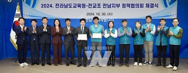 전남교육청과 전교조전남지부 관계자들이 2024.하반기 정책협의회 체결식을 마친 뒤 기념사진을 찍고 있다