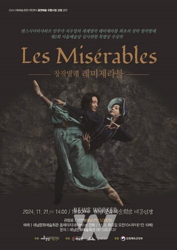 해남군, 창작발레 '레미제라블'... 문화예술회관 공연
