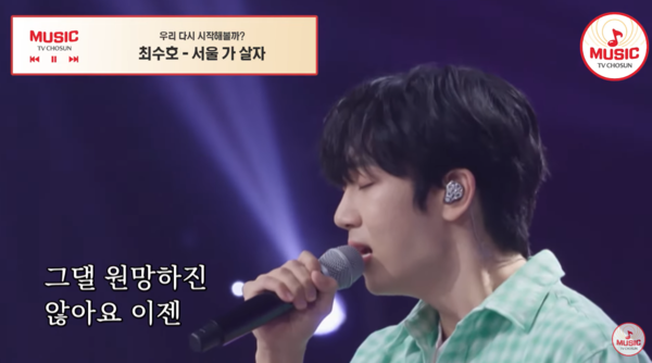 최수호의 '서울 가 살자' 무대 중에서 [사진=미스 앤 미스터 트롯]