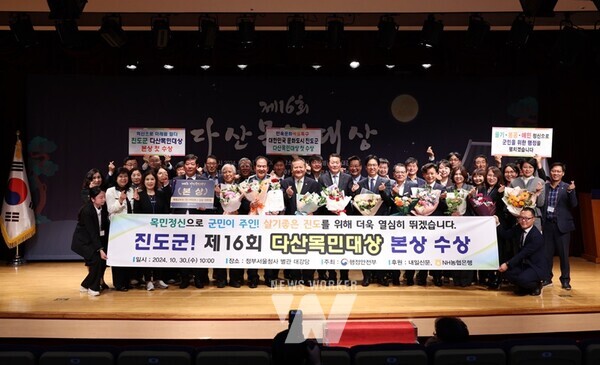 전남 진도군(군수 김희수)이 제16회 다산목민대상에서 본상을 받았다