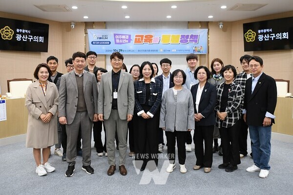 광산구의회(의장 김명수)가 지난 29일 사단법인 광주마당 2030포럼과 ‘이주배경청소년의 교육과 돌봄정책’을 주제로 공동정책토론회를 개최했다