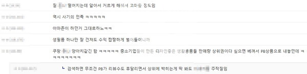 쿠팡 공정위 발표 네티즌 반응 [사진=온라인 커뮤니티 캡처]