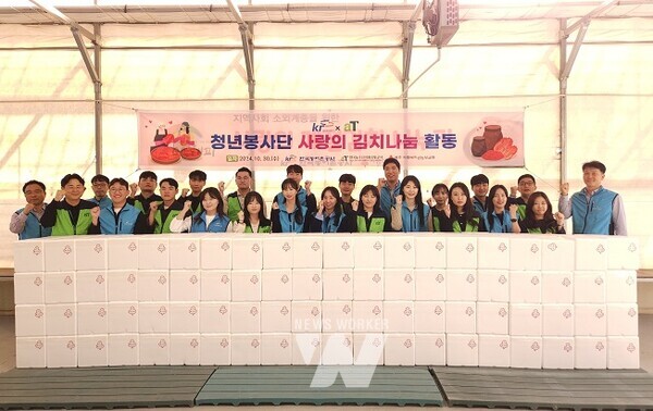 한국농어촌공사와 한국농수산식품유통공사는 30일 지역사회를 위한 사랑의 김치 나누기 봉사활동을 전개하고, 농어촌과 농어업의 발전을 위한 교류를 확대한다고 밝혔다