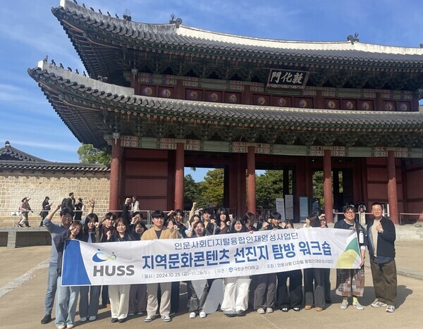 국립순천대학교(총장 이병운) 인문사회 디지털 융합인재양성사업단은 지난 25일부터 26일까지 서울에서 《지역문화콘텐츠 선진지 탐방 워크숍》을 개최했다