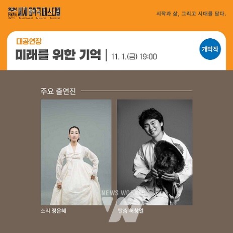 세계음악극 개폐막식 홍보 포스터