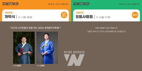 세계음악극 개폐막식 홍보 포스터