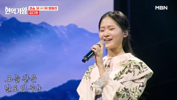 '현역가왕' 막내 김다현의 '붓' 무대 [사진=MBN MUSIC]