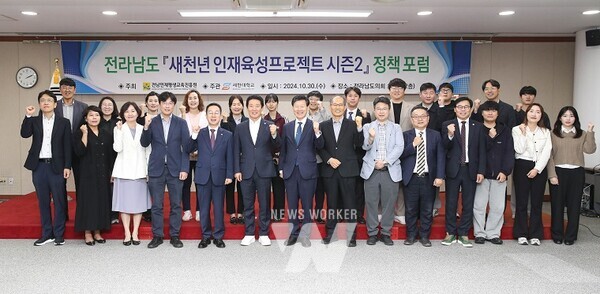 전라남도의회 초의실에서 ‘새천년 인재육성프로젝트 시즌2 정책 포럼’이 개최됐다