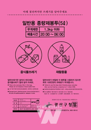 광산구 종량제봉투 새 디자인