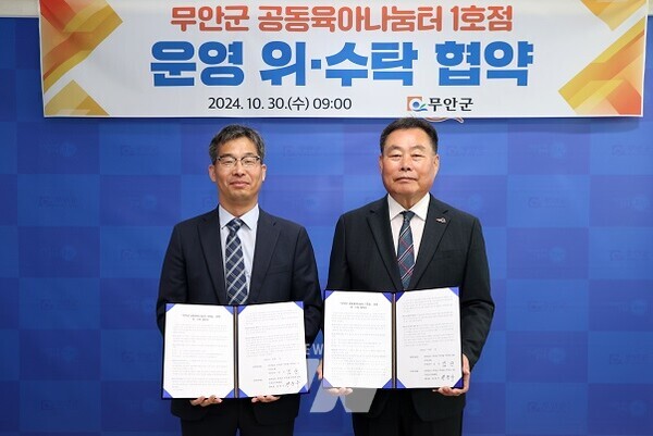 군수실에서 진행된 무안군 공동육아나눔터 1호점 위수탁 협약식