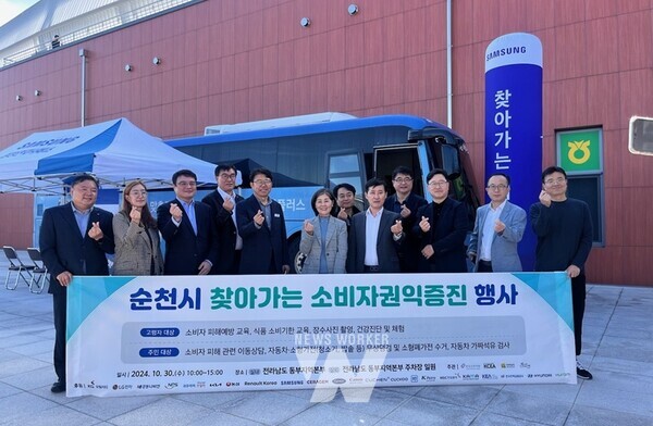 전남 순천시(시장 노관규)는 지난 30일 전라남도 동부지역본부에서 한국소비자원과 전라남도 및 국민연금공단, 주택연금 등 23개 협업 기관이 참여하는 ‘찾아가는 소비자권익증진행사’를 개최했다