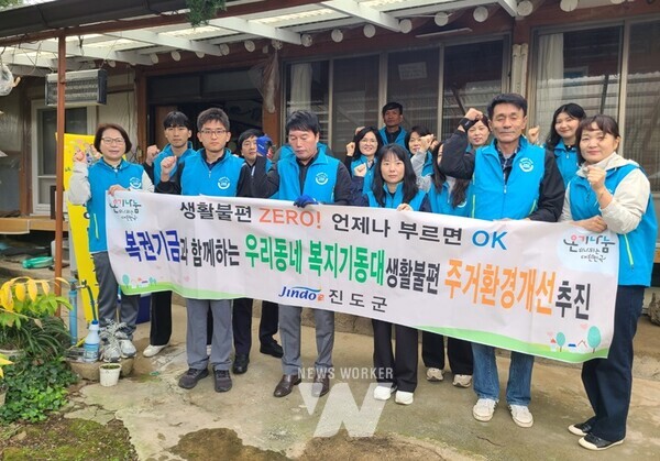 전남 진도군(군수 김희수)은 복권 기금으로 사회취약계층의 생활 불편을 개선하기 위해 주거환경개선과 위기가구 발굴·지원 사업을 추진하고 있다