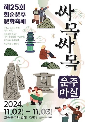 화순운주문화축제 홍보포스터