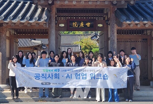 광주시 서구(구청장 김이강)는 지난 30일부터 31일까지 직원 70여 명과 함께 공직사회·AI 협업을 주제로 한 생성형 AI 기초 역량 강화 워크숍을 진행했다.