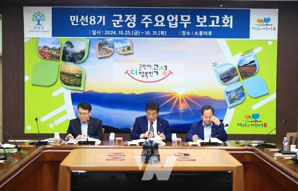 지난 16일 보궐선거에서 당선된 조상래 군수가 취임 후 첫 군정 주요업 보고를 진행해 본격적인 민선8기의 힘찬 첫걸음을 시작했다