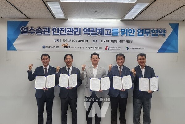 31일(목) 한국에너지공단 서울지역본부에서 개최된 ‘열수송관 안전관리 역량제고를 위한 업무협약’에서 한영배 한국에너지공단 지역에너지복지이사(좌측에서 첫 번째)와 협약기업 관계자들이 단체 기념촬영을 하고 있다.