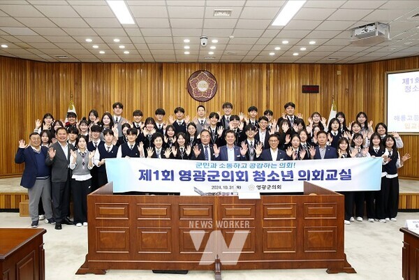 영광군의회 제1회 청소년의회교실