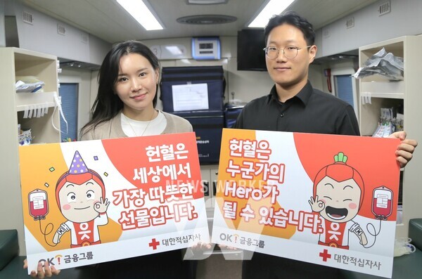 ‘2024년 사랑의 헌혈 캠페인’에 동참한 OK금융그룹 직원들이 기념촬영을 하고 있는 모습 (출처:OK금융그룹)