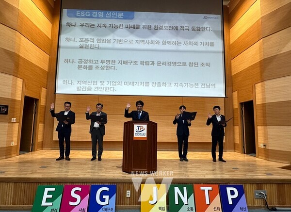 전남테크노파크(원장 오익현)는 지난달 30일 대강당에서 ESG(환경·사회·지배구조) 경영 전환을 공식 선포하고, 지역사회의 지속 가능한 발전에 대해 강한 의지를 밝혔다.