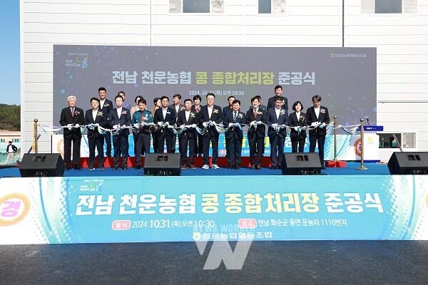 콩 종합처리장 준공식 테이프 커팅식