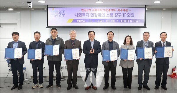 고광완 광주광역시 행정부시장이 1일 오후 시청 소회의실에서 열린 ‘광주시 사회복지 현장과의 소통 창구 마련을 위한 협의회(TF)’에 참석해 신규 위원에 대한 위촉장을 수여한 후 기념촬영을 하고 있다. / 광주광역시 제공