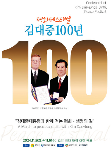 김대중 100년 평화 페스티벌 기 비주얼