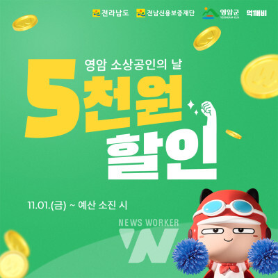 5천원 할인 이벤트