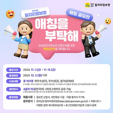 일자리 정보망 애칭 공모전 홍보물