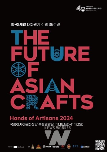 ACC서 '아시아 전통 공예 체험행사' 열린다