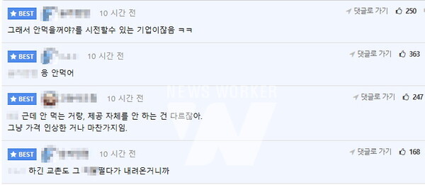 BHC 서비스 콜라 미제공 관련 소비자 반응 [사진=온라인커뮤니티 캡처]