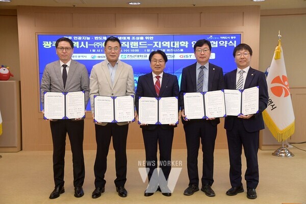 강기정 광주광역시장이 지난 9월 25일 오전 시청 비즈니스룸에서 이종민 ㈜에이직랜드 대표이사, 지역대학과 광주 인공지능‧반도체 산업생태계 조성을 위한 업무협약을 체결한 후 기념촬영을 하고 있다. /광주광역시 제공