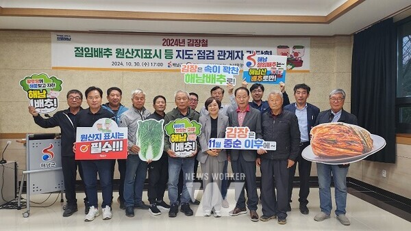 절임배추 원산시 표시 단속 관계기관 간담회