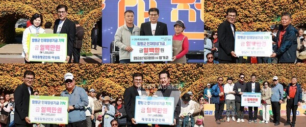 대한민국 국향대전을 맞아 함평의 미래 지역 인재 양성을 위한 기탁이 이어져 훈훈함을 더하고 있다. 