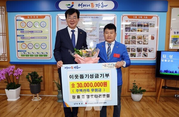 장흥중앙로타리클럽(회장 윤동필)은 지역 주거 위기가구의 주택신축을 위해 3천만 원을 기부했다