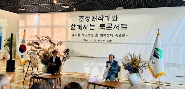 조정래 작가와 함께하는 북콘서트가 진행되고 있다.