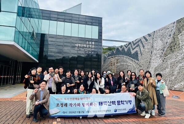 ‘조정래 작가와 함께하는 태백산맥 문학기행’에 참여한 전남 교원들이 조정래 태백산맥문학관 앞에서 기념촬영 하고 있다