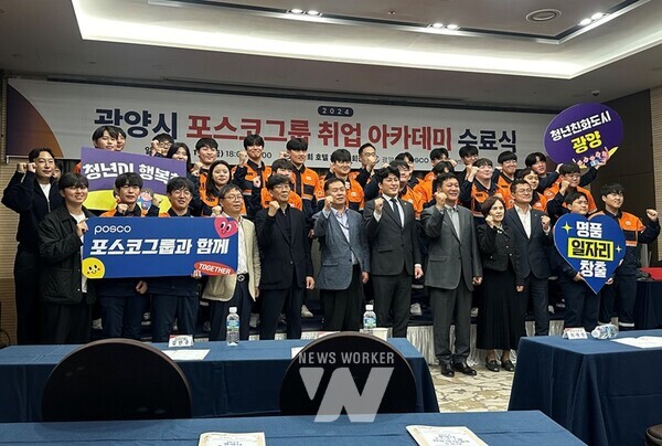 지난 1일 호텔락희에서 제5기 포스코그룹 취업아카데미 수료식이 개최됐다